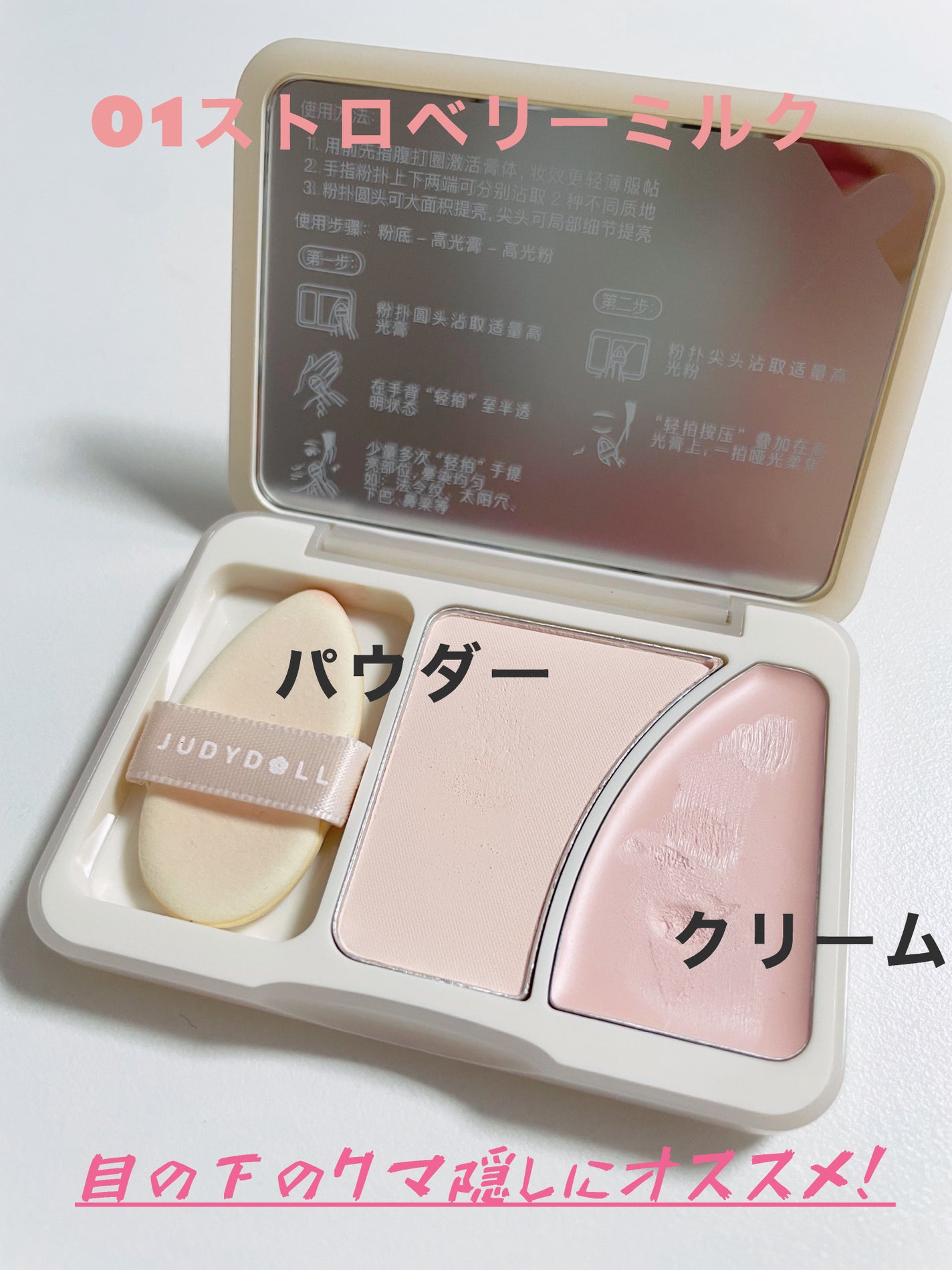 JUDYDOLL フィックスハイライトパクト/JUDYDOLL/クリームハイライトを使ったクチコミ(2枚目)