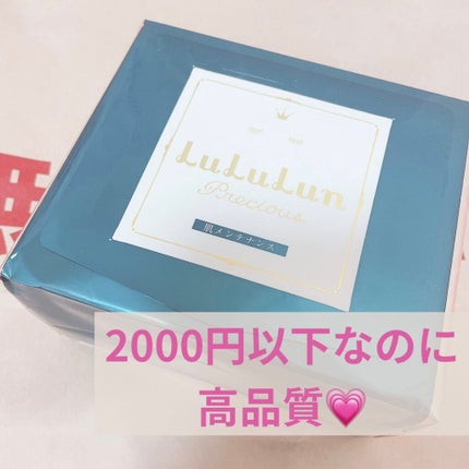 ルルルンプレシャス GREEN(Glow Up)/ルルルン/シートマスク・パックを使ったクチコミ(1枚目)