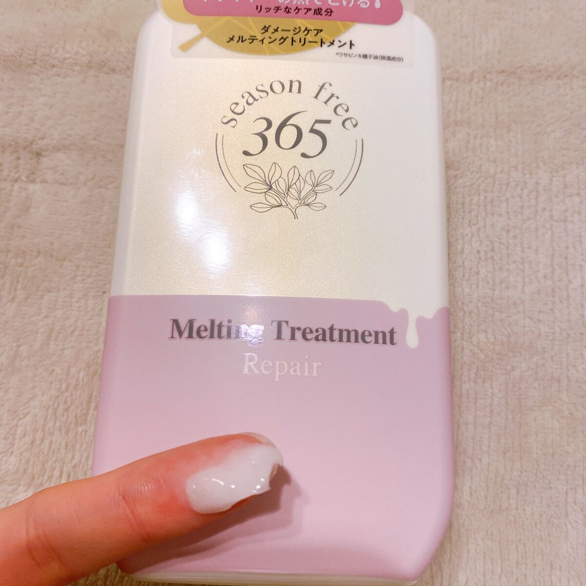 リペア メルティングブースター/season free 365/アウトバストリートメントを使ったクチコミ(4枚目)