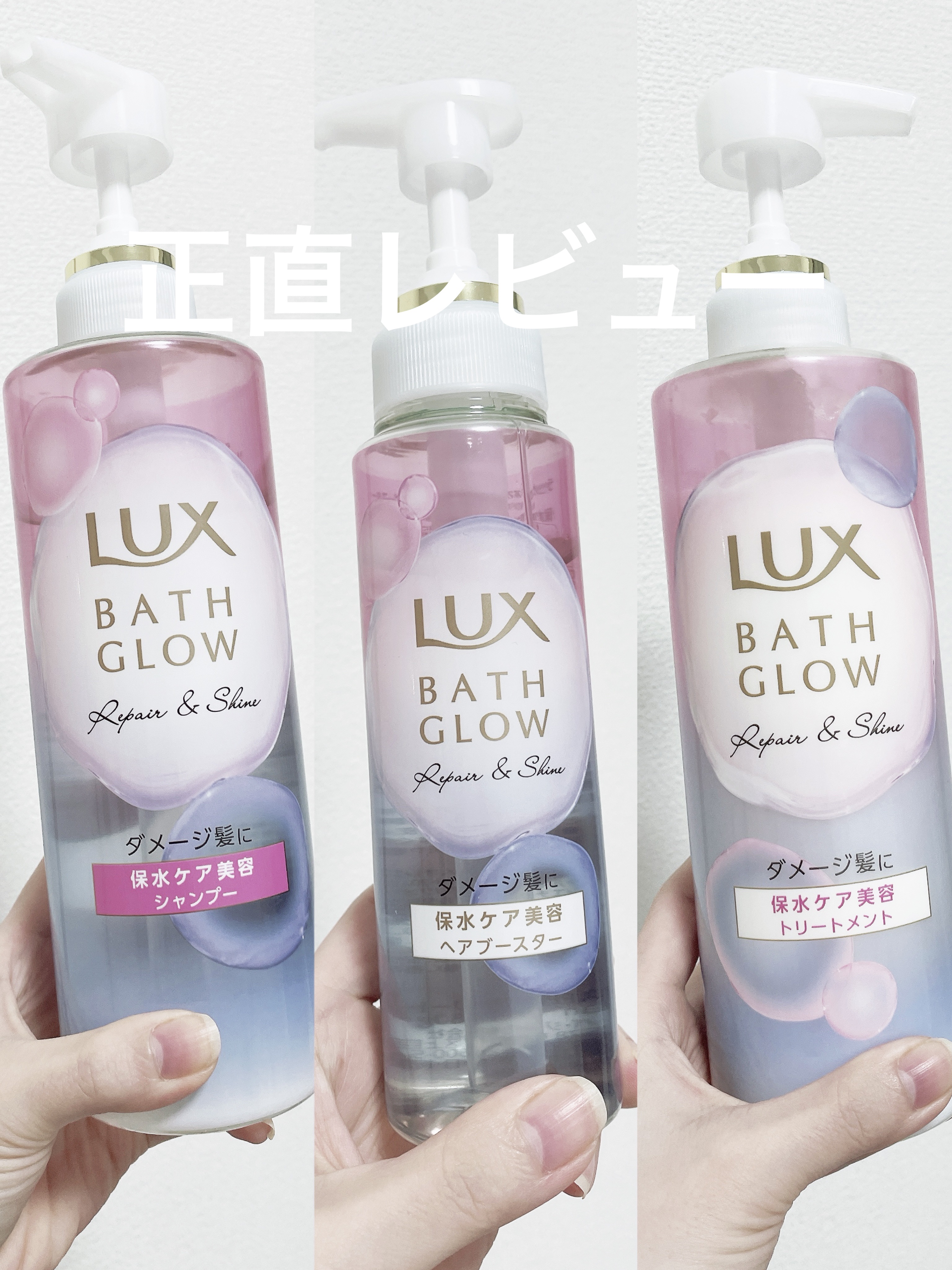 ラックス バスグロウ リペア＆シャイン ヘアブースター/LUX/洗い流すヘアトリートメントを使ったクチコミ（1枚目）