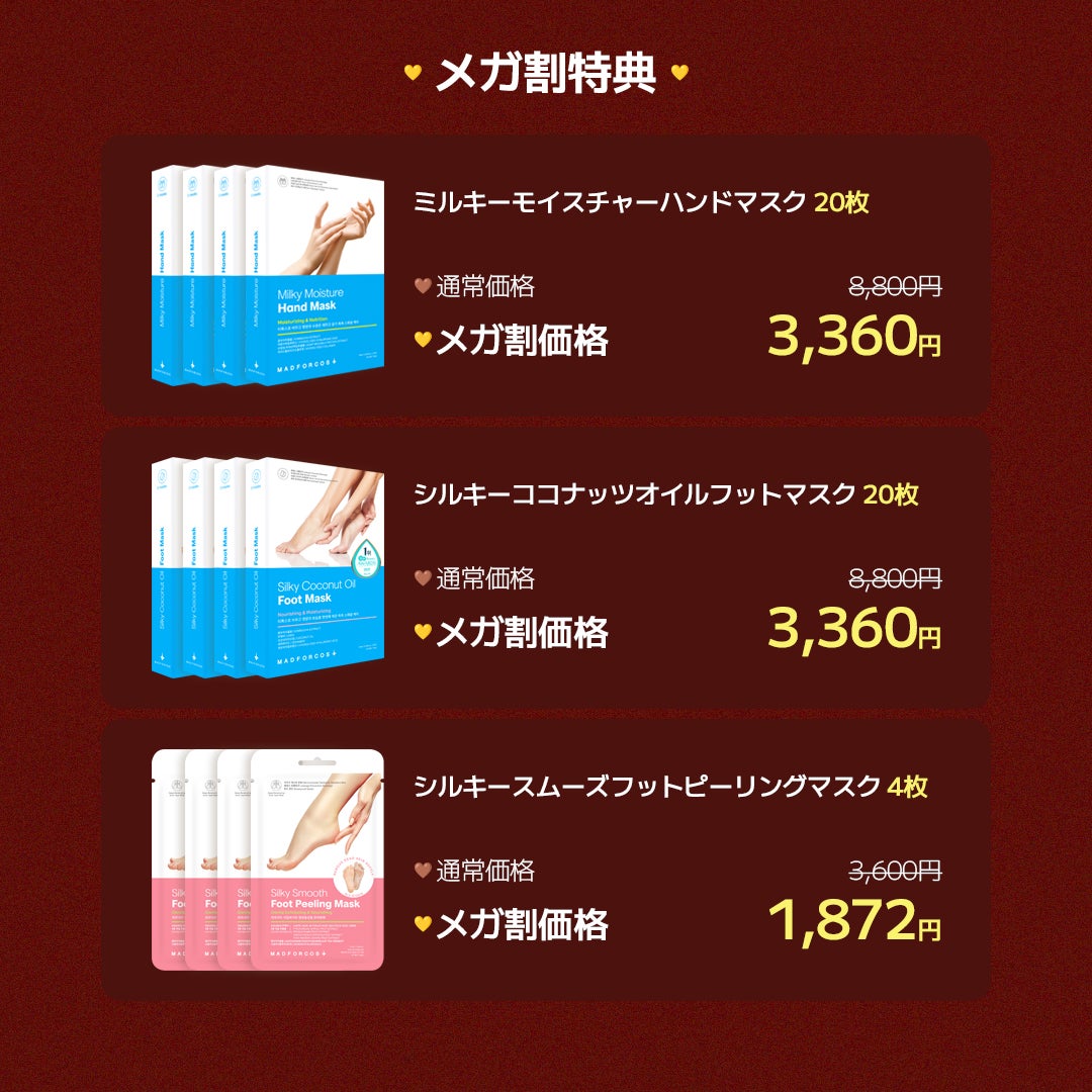 MADFORCOS(マッドフォーコス)公式アカウント on LIPS 「今年最後のビッグセールメガ割進行中✨⏰メガ割期間:11.15(..」(2枚目)