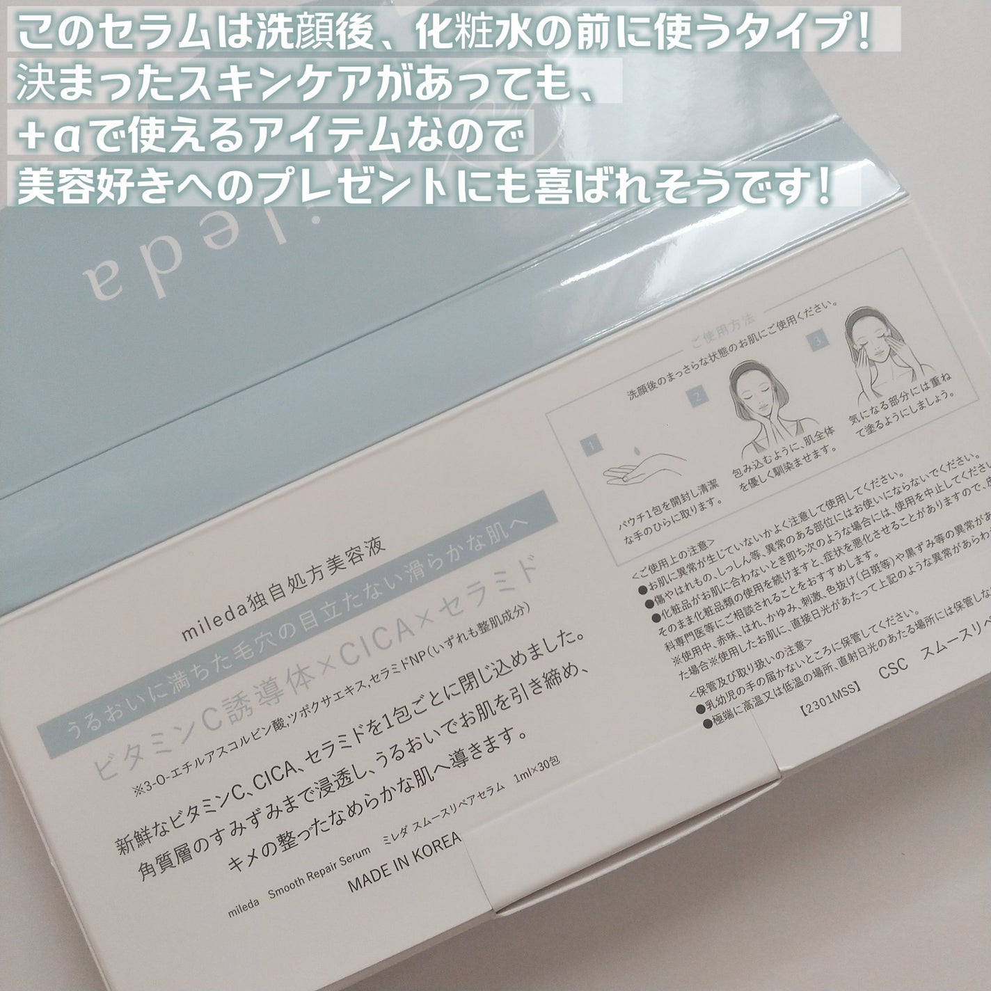 スムースリペアセラム/mileda/美容液を使ったクチコミ(5枚目)