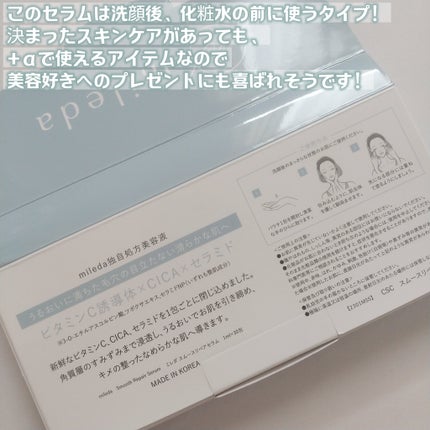 スムースリペアセラム/mileda/美容液を使ったクチコミ(5枚目)