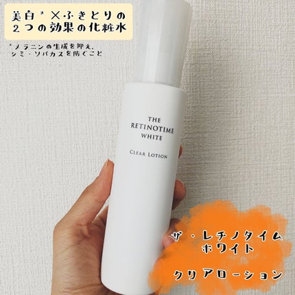ホワイト クリアローション/ザ・レチノタイム/化粧水を使ったクチコミ(1枚目)