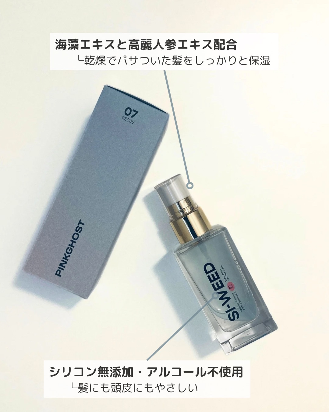 ORGANIC HAIR SI-WEED MIST/PINKGHOST/ヘアミストを使ったクチコミ（2枚目）