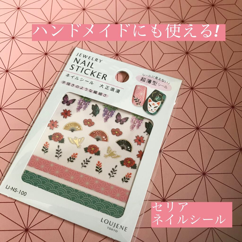 ネイルシール/セリア/ネイルシールを使ったクチコミ(1枚目)
