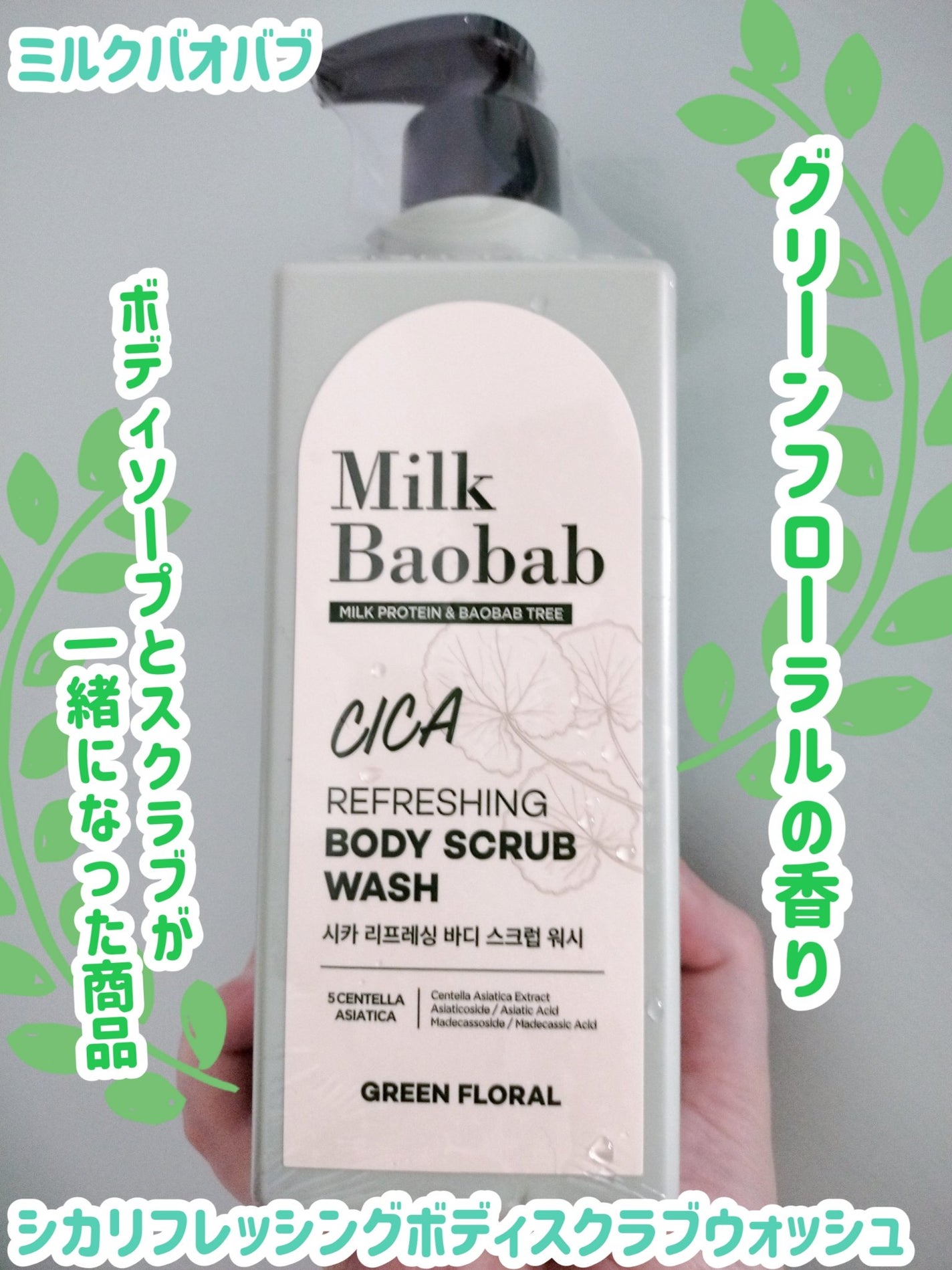 シカ リフレッシング ボディ スクラブ ウォッシュ/ミルクバオバブ/ボディスクラブを使ったクチコミ(1枚目)