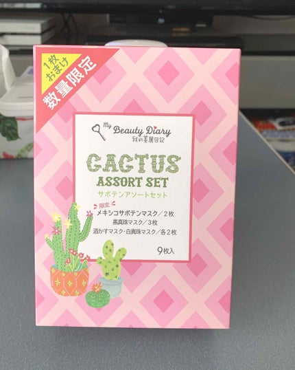 我的美麗日記(私のきれい日記)メキシコサボテン/我的美麗日記/シートマスク・パックを使ったクチコミ(1枚目)