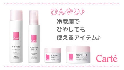 モイスチュア ローション/カルテHD/化粧水を使ったクチコミ(1枚目)