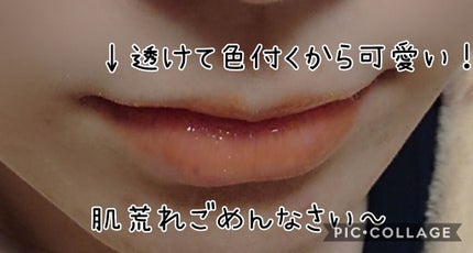 エテュセ リップエディション(グロス)/ettusais/リップグロスを使ったクチコミ(4枚目)