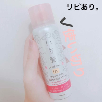 さらツヤつづく和草UVカットスプレー/いち髪/ヘアスプレーを使ったクチコミ(1枚目)