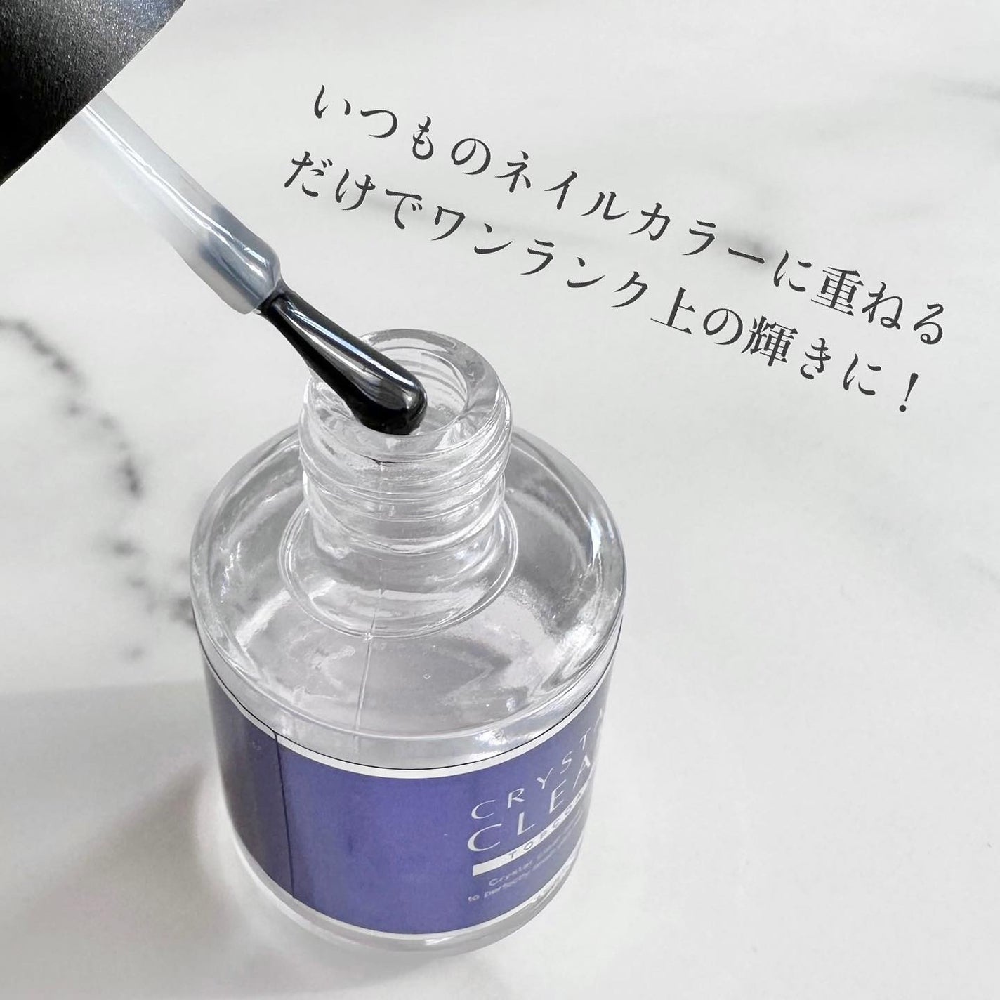 ディーアップ クリスタルクリア トップコート/D-UP/ネイルトップコートを使ったクチコミ(2枚目)