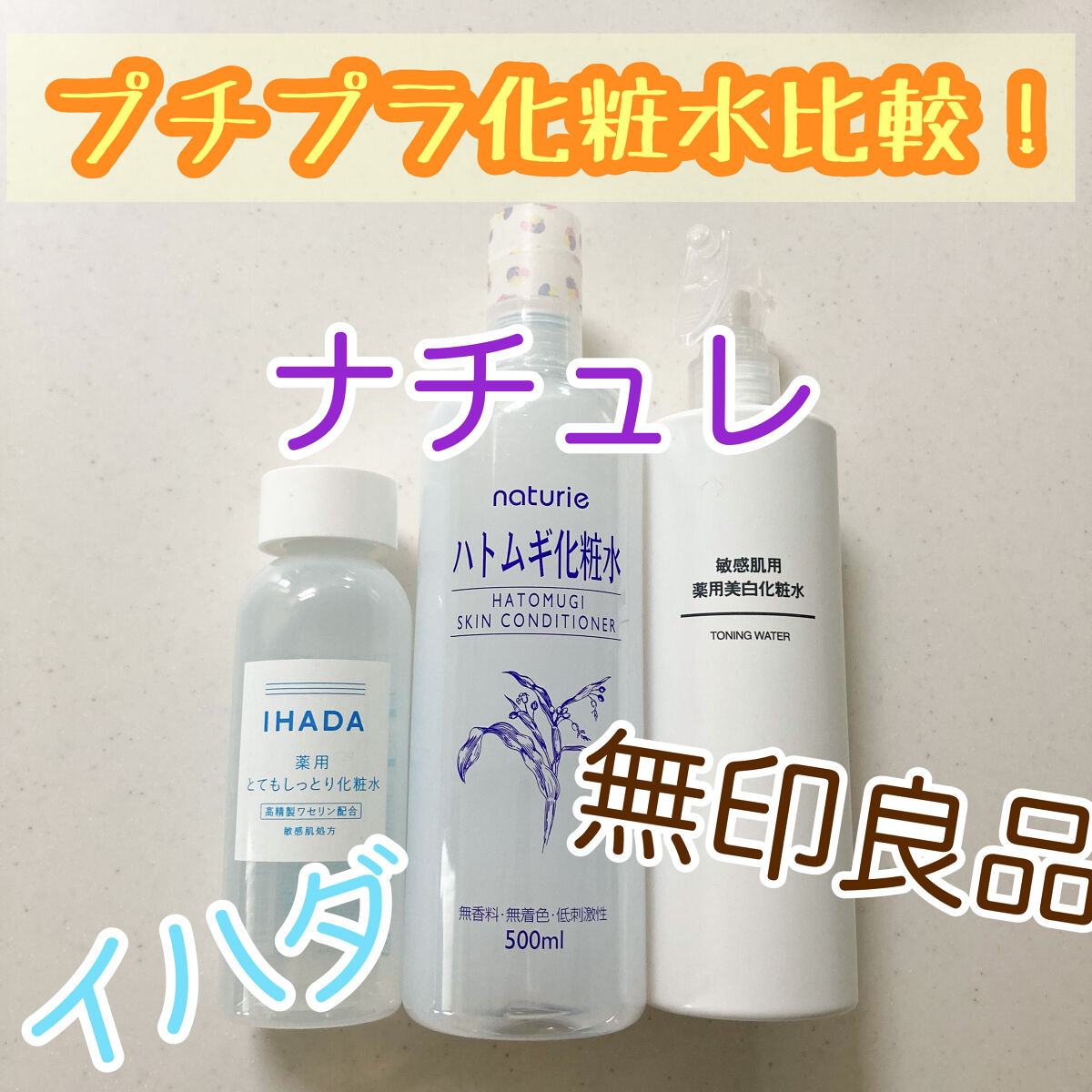 ハトムギ化粧水(ナチュリエ スキンコンディショナー R )/ナチュリエ/化粧水を使ったクチコミ（1枚目）