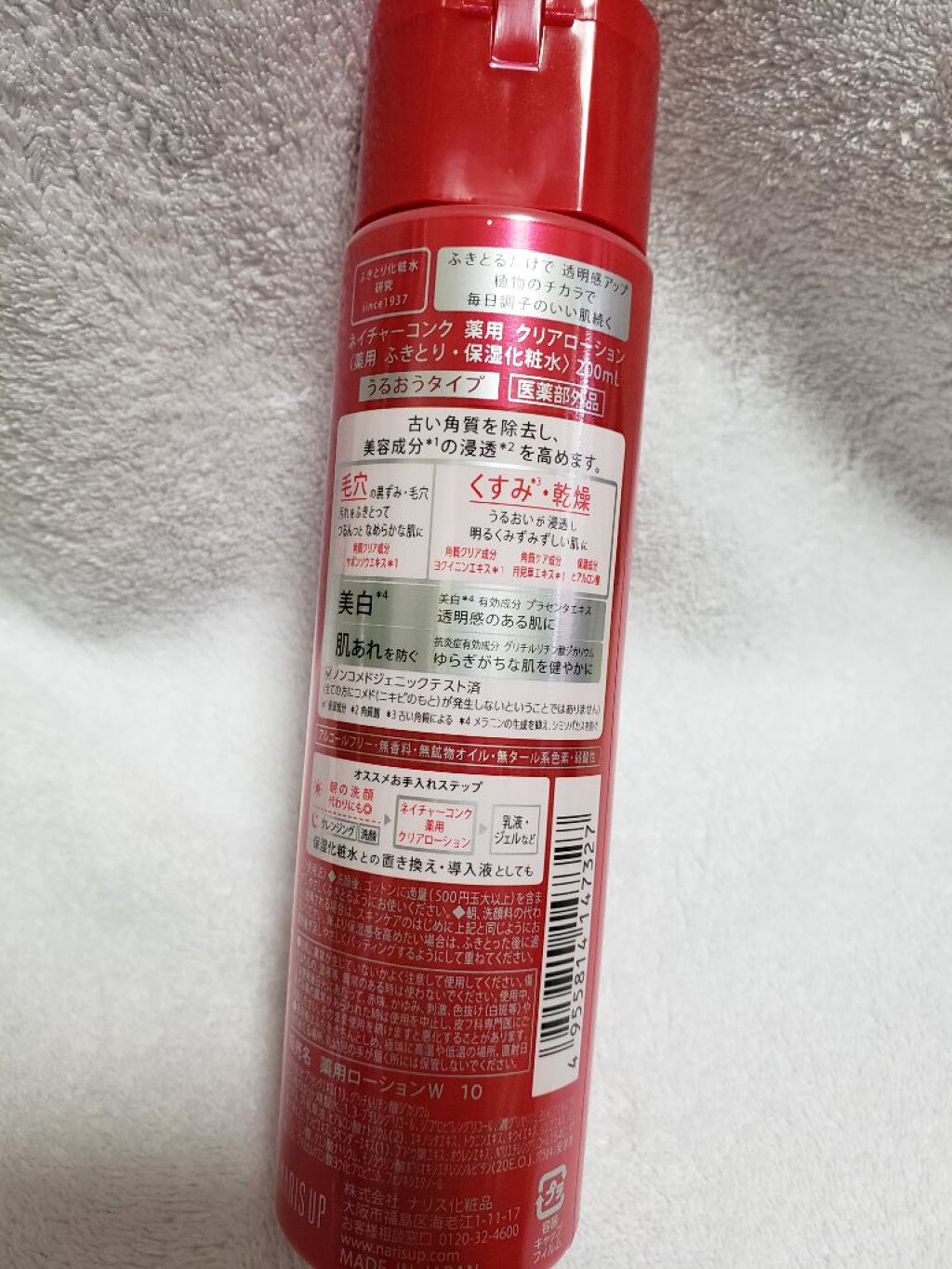 ネイチャーコンク 薬用クリアローション/ネイチャーコンク/拭き取り化粧水を使ったクチコミ(2枚目)