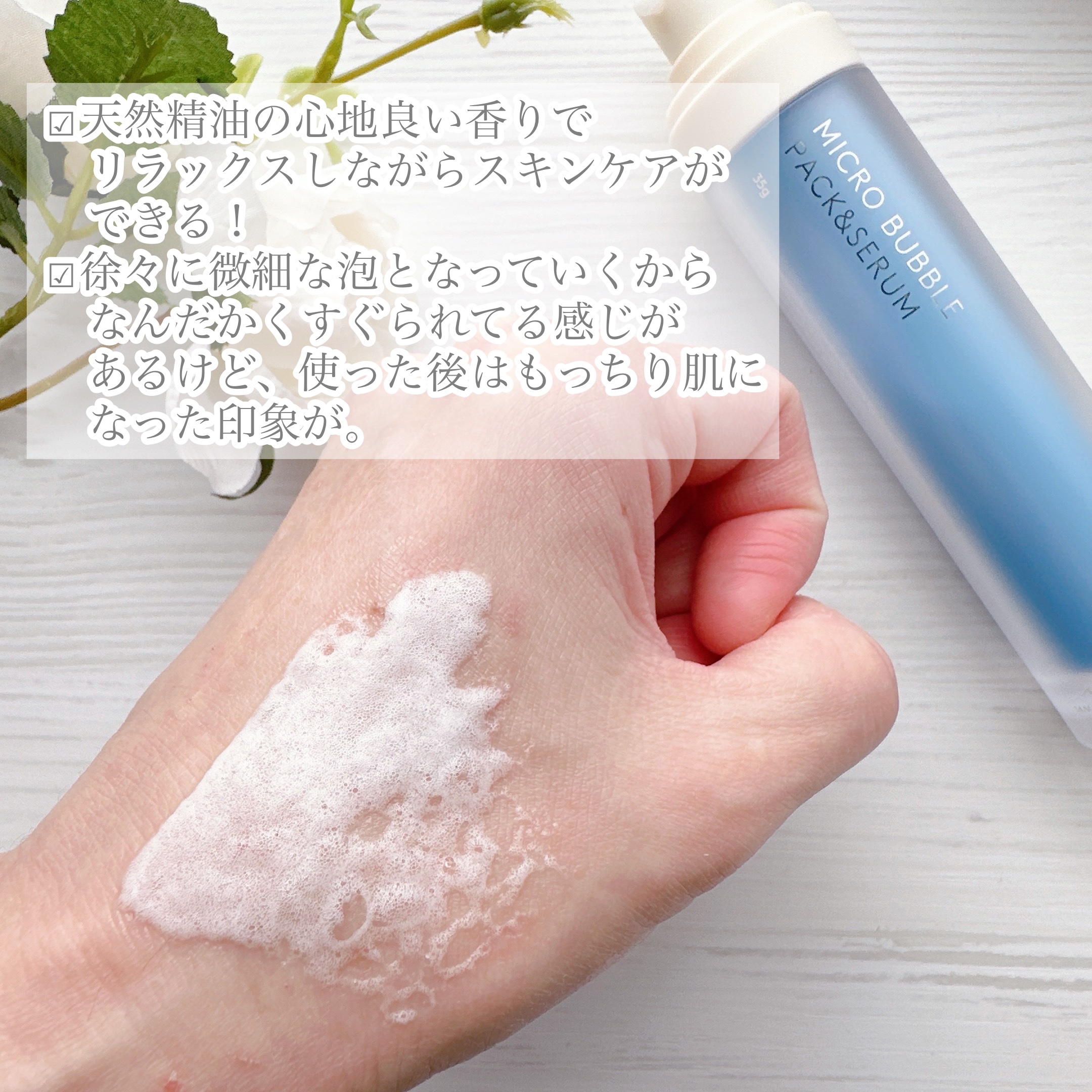 マイクロバブルパック＆セラム/Macchia Label/美容液を使ったクチコミ（3枚目）
