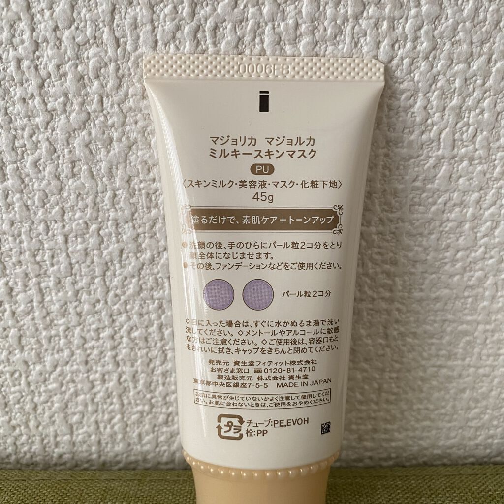 ミルキースキンマスク PU/MAJOLICA MAJORCA/化粧下地を使ったクチコミ（3枚目）