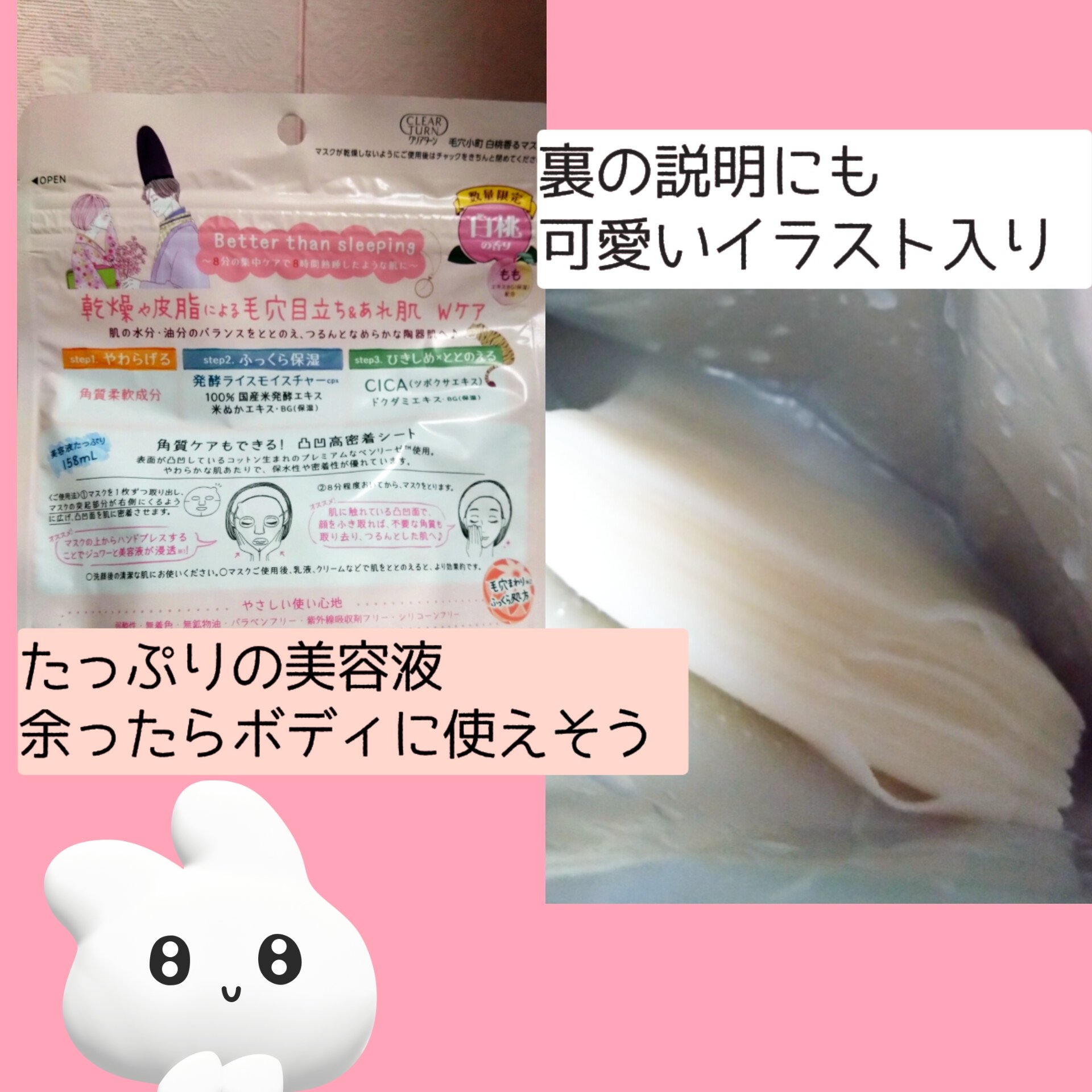 毛穴小町 白桃香るマスク/クリアターン/シートマスク・パックを使ったクチコミ（2枚目）