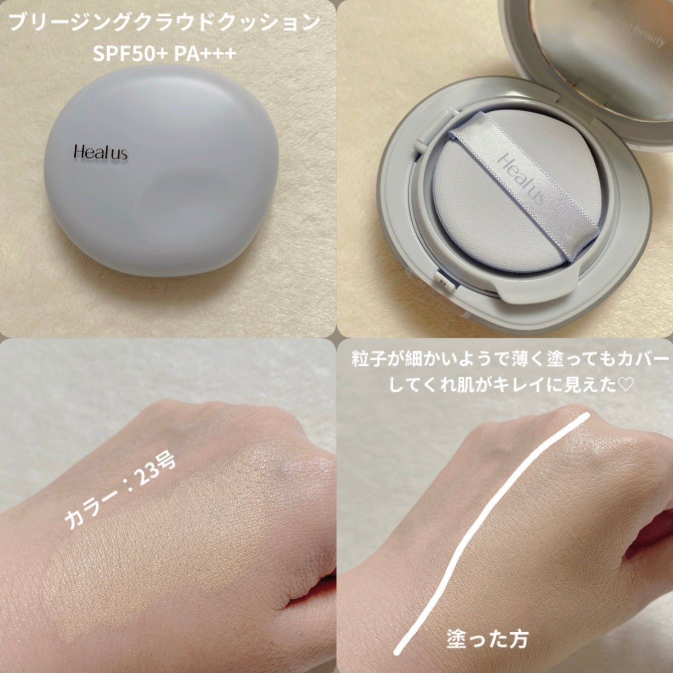 Skin breathing cushion Cloud/Healus/クッションファンデーションを使ったクチコミ(2枚目)