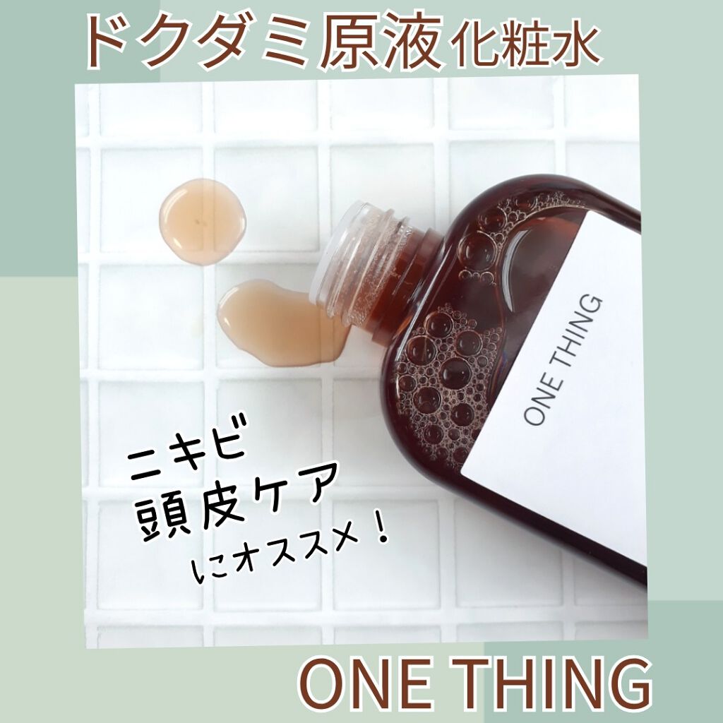ドクダミ化粧水/ONE THING/化粧水を使ったクチコミ(1枚目)