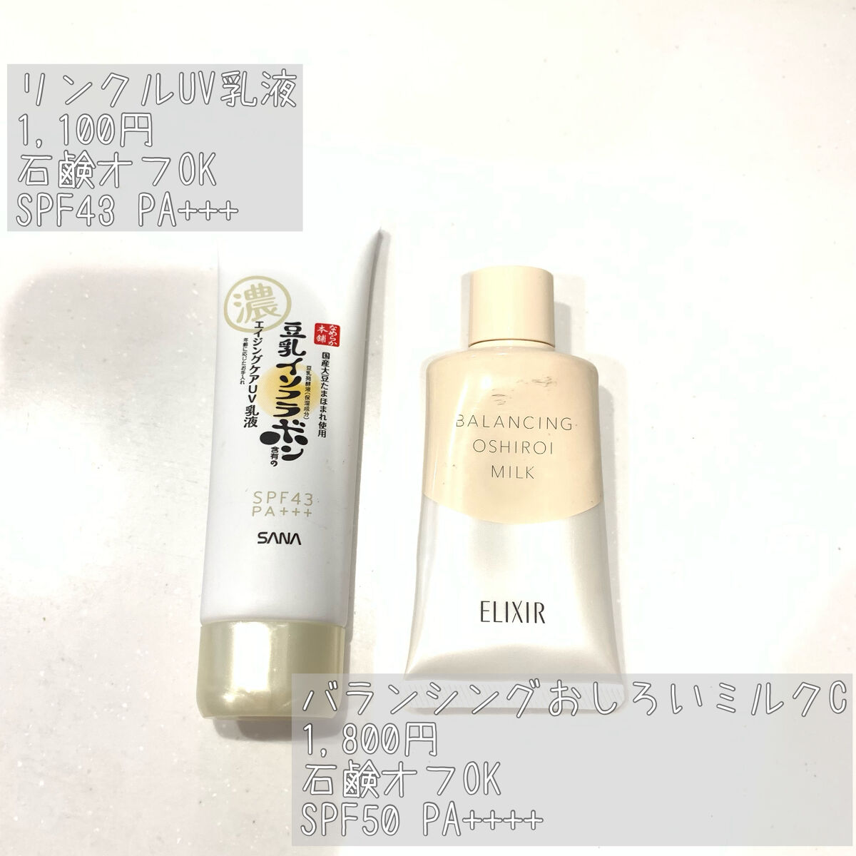 リンクルUV乳液/なめらか本舗/日焼け止めミルクを使ったクチコミ（2枚目）