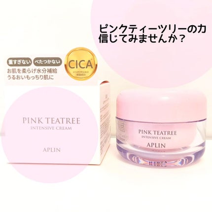 ピンクティーツリークリーム/APLIN/フェイスクリームを使ったクチコミ(1枚目)