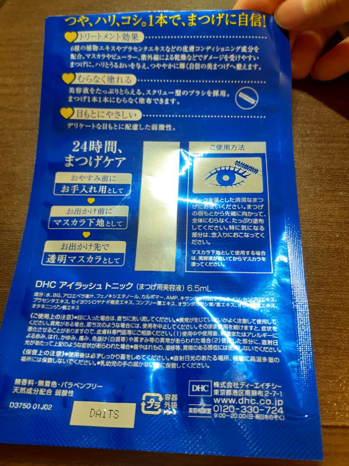 アイラッシュトニック|DHCの辛口レビュー「DHCアイラッシュトニック6.5ml 13..」 by すす(混合肌) | LIPS アイラッシュトニック|DHCの辛口レビュー「DHCアイラッシュトニック6.5ml 13..」 by すす(混合肌) | LIPS