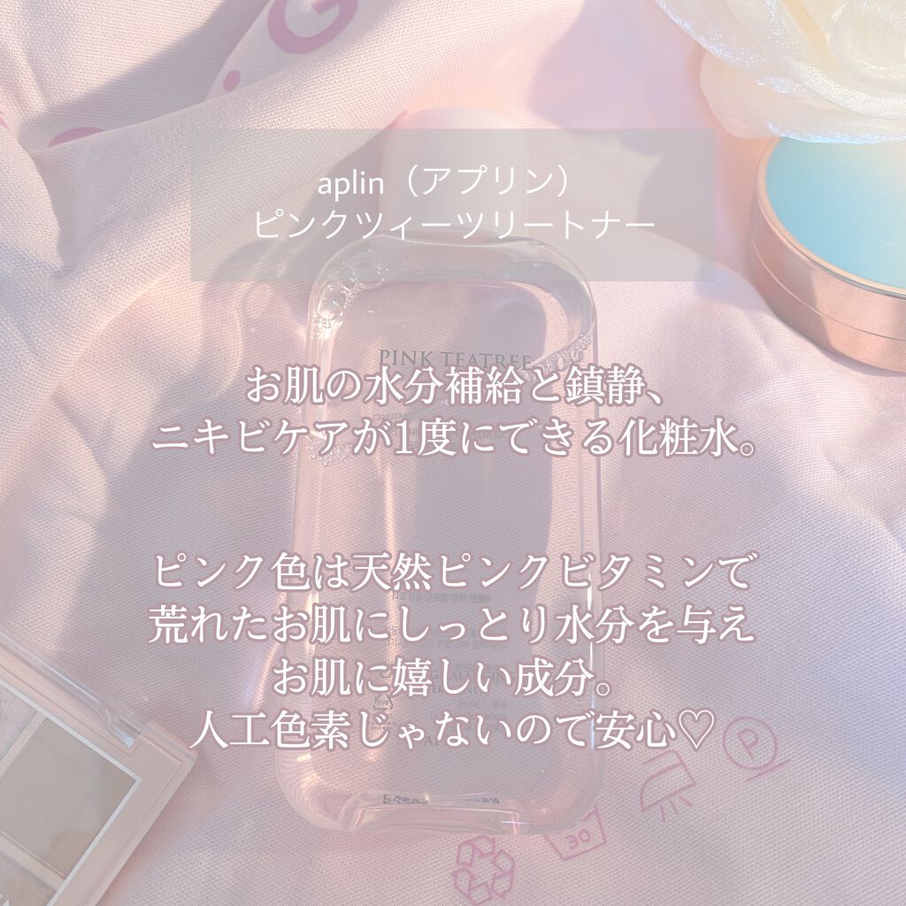 ピンクティーツリートナー/APLIN/化粧水を使ったクチコミ（2枚目）