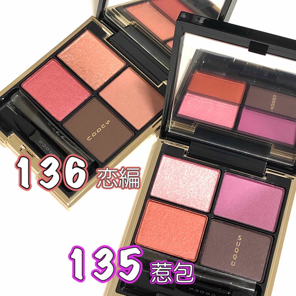 デザイニング カラー アイズ/SUQQU/アイシャドウパレットを使ったクチコミ(5枚目)