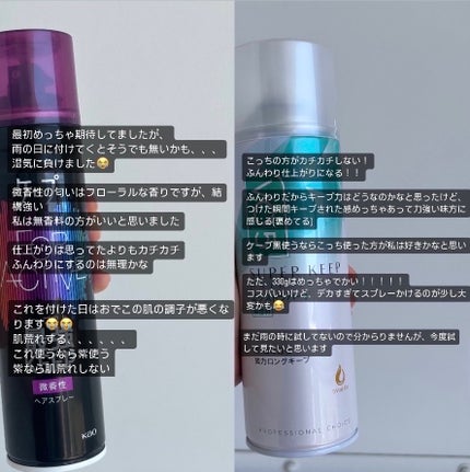 スーパーキープヘアスプレイ<エクストラハード> 無香料/VO5/ヘアスプレーを使ったクチコミ(3枚目)