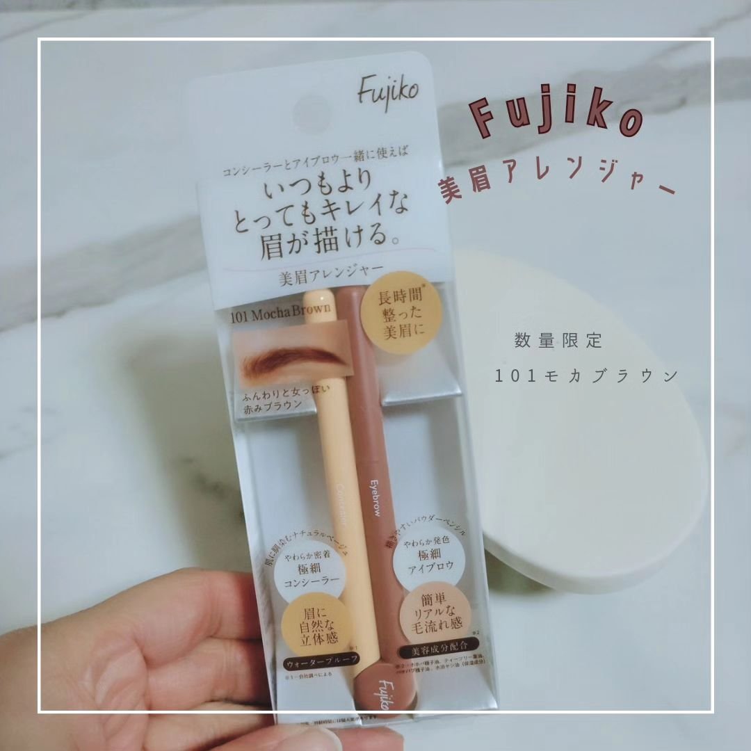 美眉アレンジャー 101 モカブラウン/Fujiko/その他アイブロウを使ったクチコミ（1枚目）