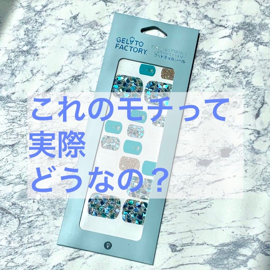 フットネイルシール/GELATO FACTORY/ネイルシールを使ったクチコミ(1枚目)