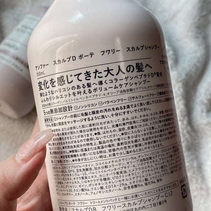スカルプD ボーテ フワリー スカルプシャンプー/トリートメントパック/アンファー(スカルプD)/市販シャンプーを使ったクチコミ(2枚目)