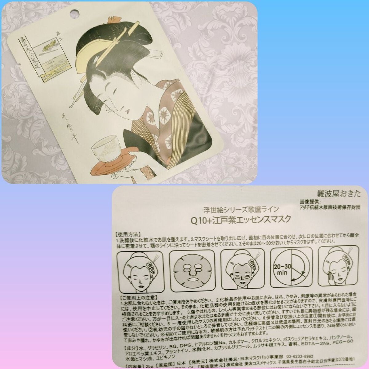 浮世絵シートマスク Q10/MITOMO/シートマスク・パックを使ったクチコミ(2枚目)