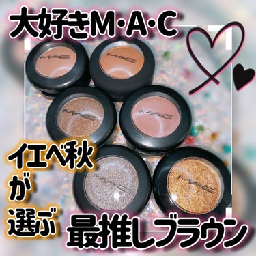 スモール アイシャドウ/M・A・C/シングルアイシャドウを使ったクチコミ（1枚目）