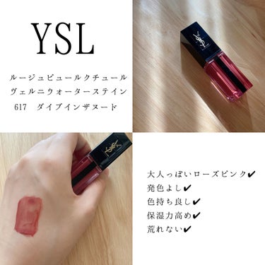 ルージュ ピュールクチュール ヴェルニ ウォーターステイン/YVES SAINT LAURENT BEAUTE/口紅を使ったクチコミ（1枚目）