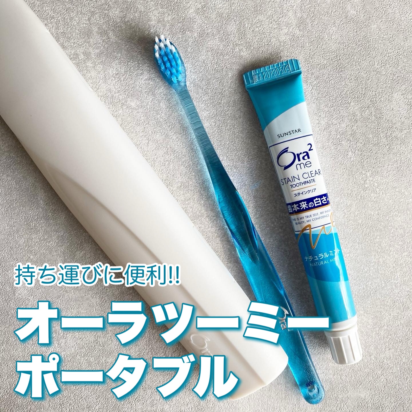 オーラツーミー ポータブル[ハードケースタイプ]　/オーラツー/その他オーラルケアを使ったクチコミ（1枚目）