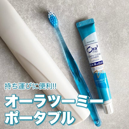 yukikoのクチコミ「オーラツーミー ポータブル
ホワイト
持ち運びに便利なオーラルケアセット♪
スリムでコンパク.....」(1枚目)