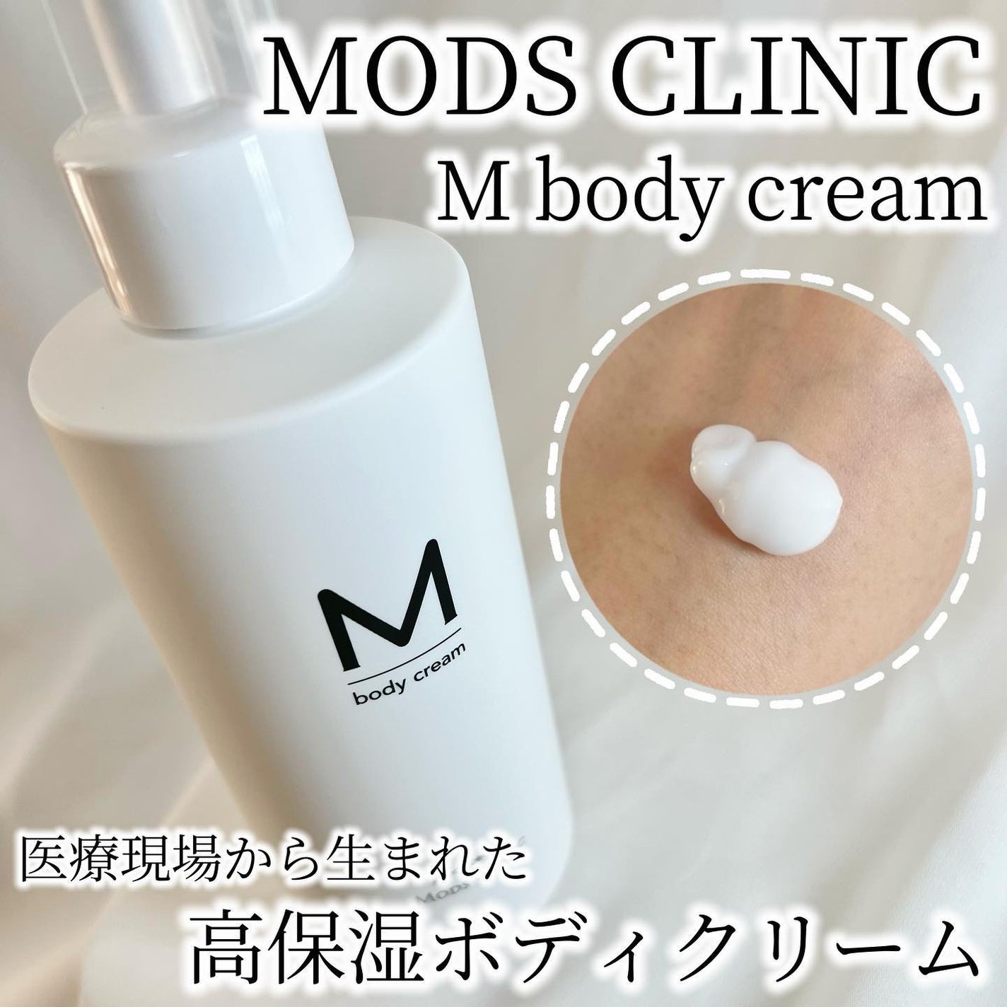 エムボディクリーム/M body cream/ボディクリームを使ったクチコミ(1枚目)
