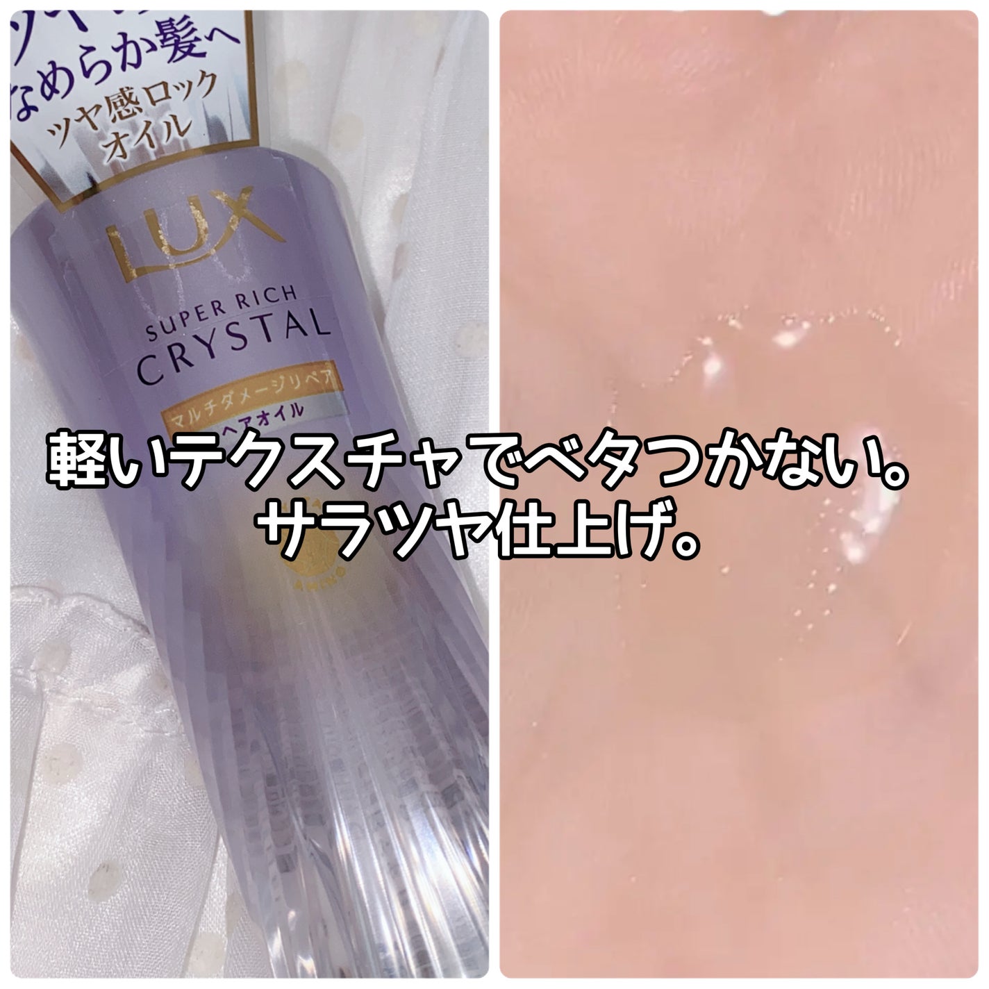 スーパーリッチクリスタル マルチダメージリペア シャンプー/トリートメント/LUX/市販シャンプーを使ったクチコミ(4枚目)