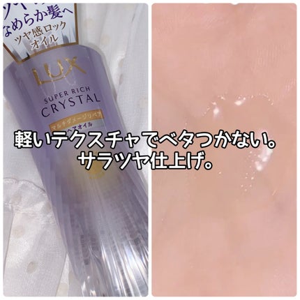 スーパーリッチクリスタル マルチダメージリペア シャンプー/トリートメント/LUX/市販シャンプーを使ったクチコミ(4枚目)