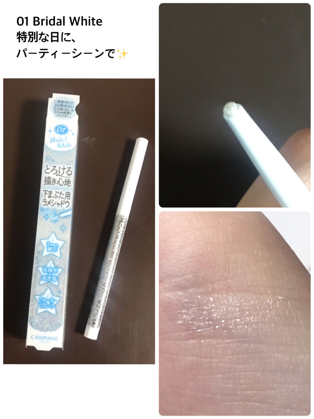  クリーミータッチパール/キャンメイク/ペンシルアイライナーを使ったクチコミ（3枚目）