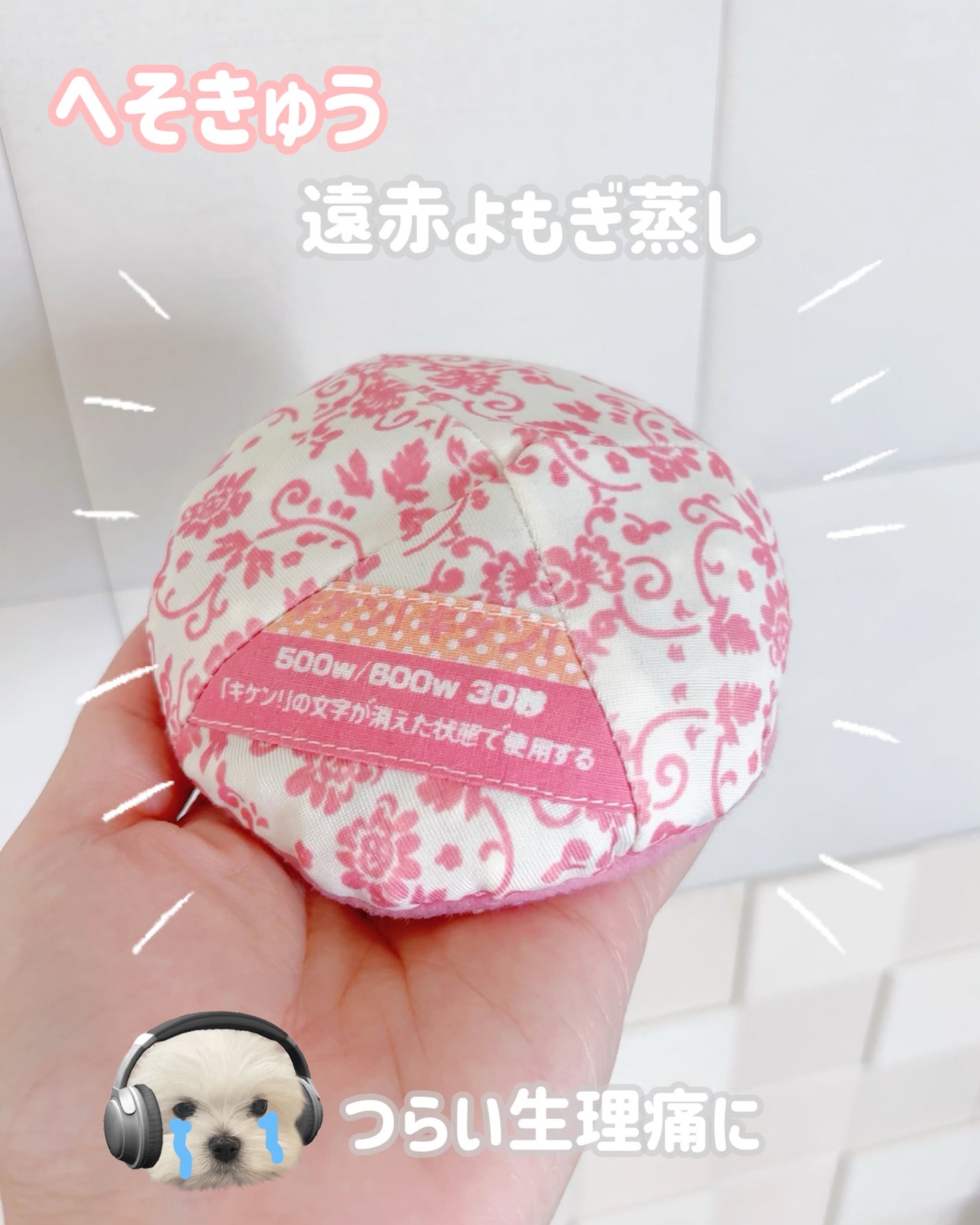 レディウォーマー へそきゅう/桐灰化学/ボディグッズを使ったクチコミ(1枚目)