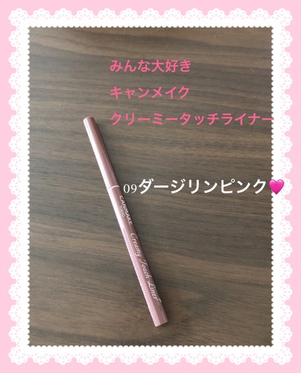 クリーミータッチライナー/キャンメイク/ジェルアイライナーを使ったクチコミ(1枚目)