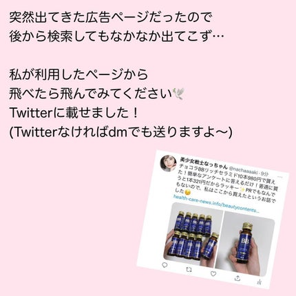 チョコラBBリッチセラミド/チョコラBB/美容ドリンクを使ったクチコミ(5枚目)