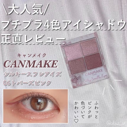 シルキースフレアイズ/キャンメイク/アイシャドウパレットを使ったクチコミ(1枚目)