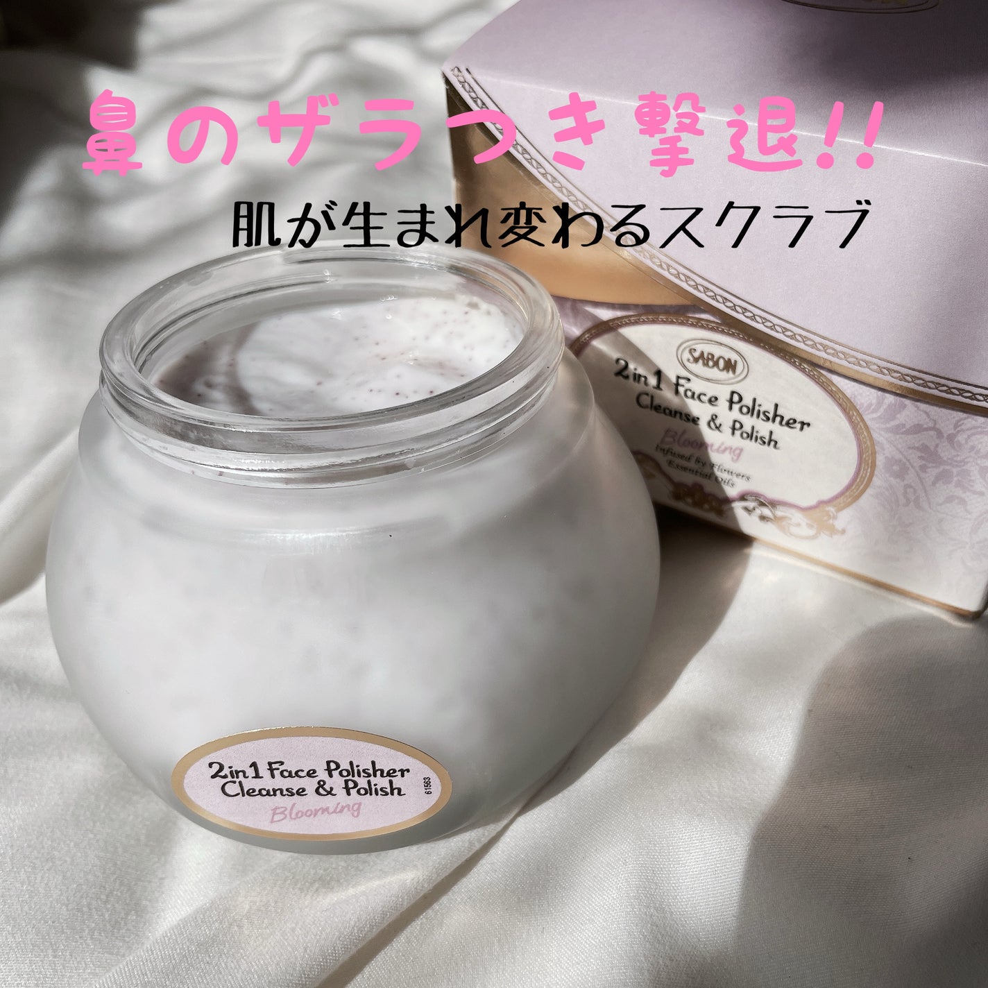 フェイスポリッシャー インダルジング/SABON/スクラブ・ゴマージュを使ったクチコミ(1枚目)