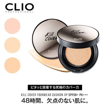 キル カバー ファンウェア クッション エックスピー 03 LINEN/CLIO/クッションファンデーションを使ったクチコミ（1枚目）