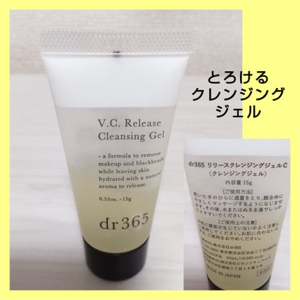 V.C. リリースクレンジングジェル/dr365/クレンジングジェルを使ったクチコミ(1枚目)