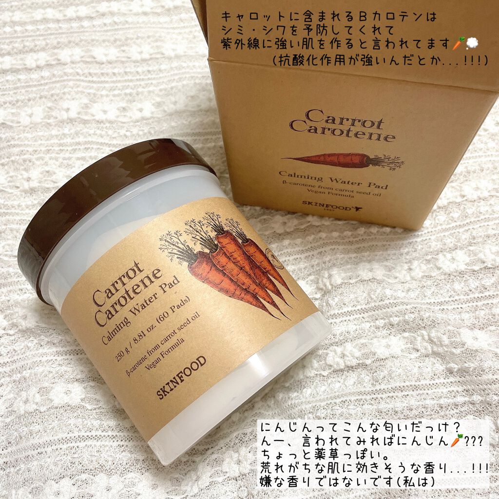 キャロットカロテン カーミングウォーターパッド/SKINFOOD/トナーパッドを使ったクチコミ（2枚目）