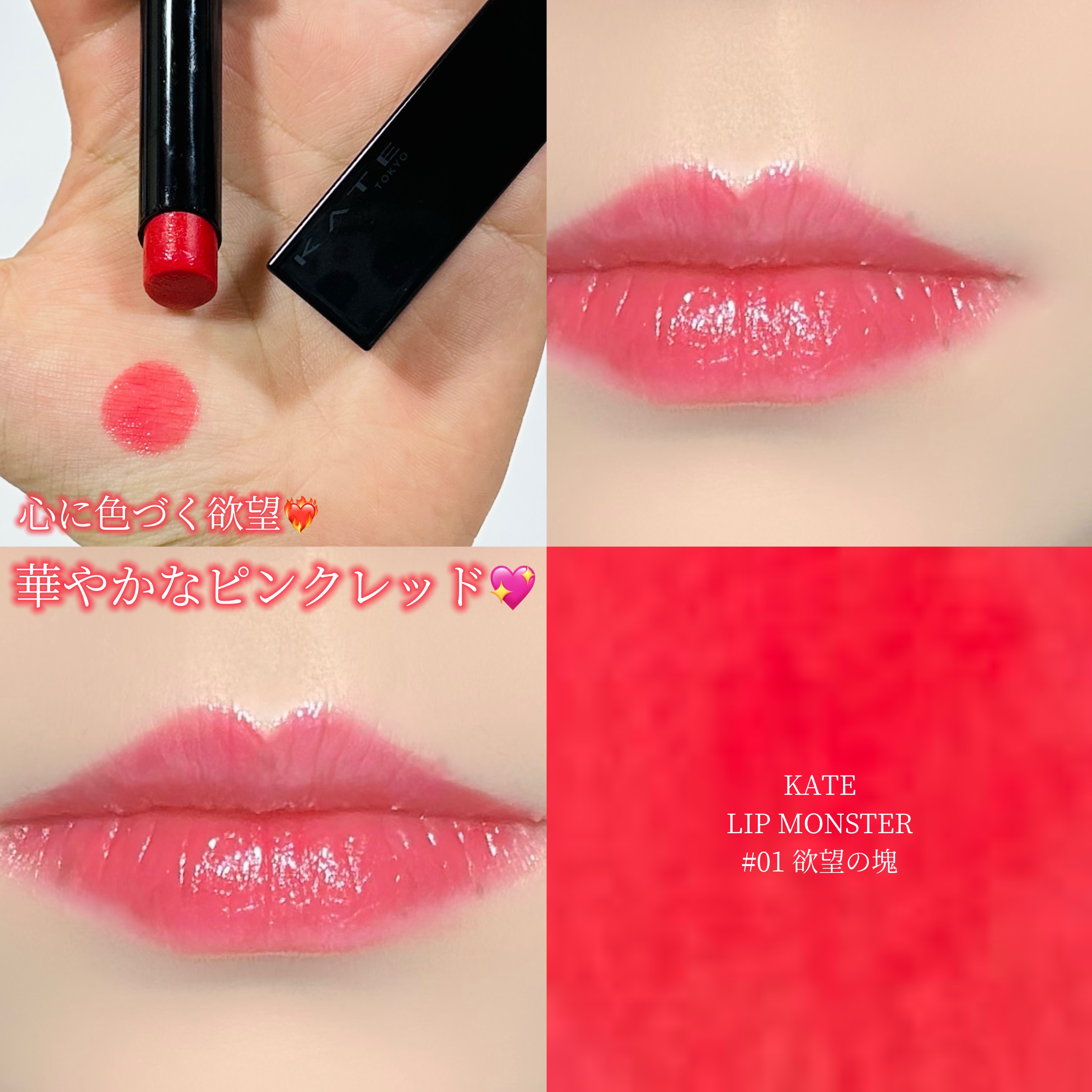 ケイト リップモンスター/KATE/口紅を使ったクチコミ（1枚目）